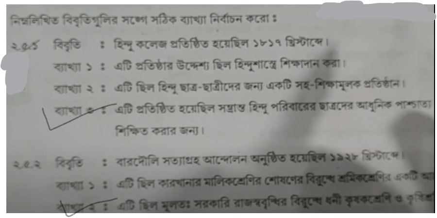 Madhyamik History Answer Key 2024 and Question Paper PDF -_18.1