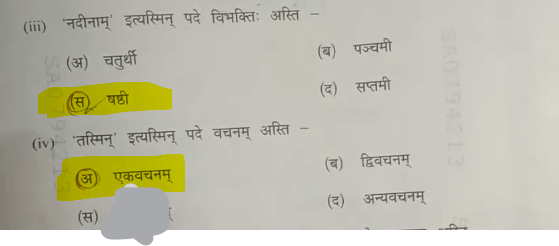 MP Board Class 10th Sanskrit Question Paper 2024, Download Answer Key PDF -_6.1