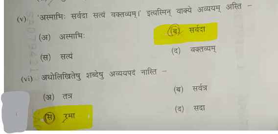 MP Board Class 10th Sanskrit Question Paper 2024, Download Answer Key PDF -_7.1