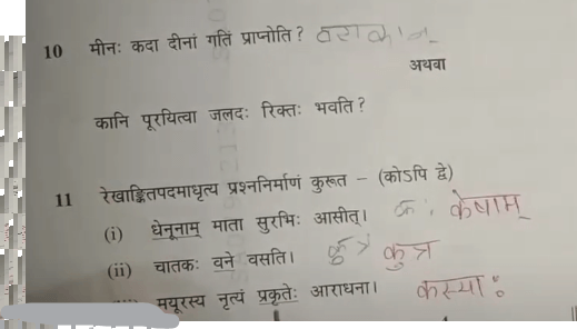 MP Board Class 10th Sanskrit Question Paper 2024, Download Answer Key PDF -_12.1