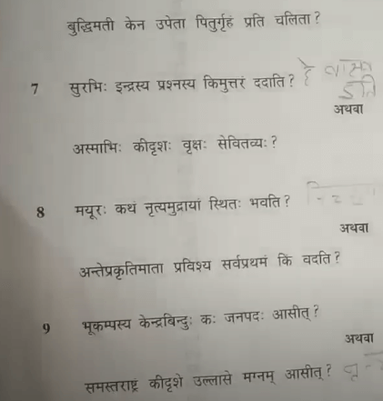 MP Board Class 10th Sanskrit Question Paper 2024, Download Answer Key PDF -_11.1