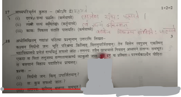 MP Board Class 10th Sanskrit Question Paper 2024, Download Answer Key PDF -_16.1