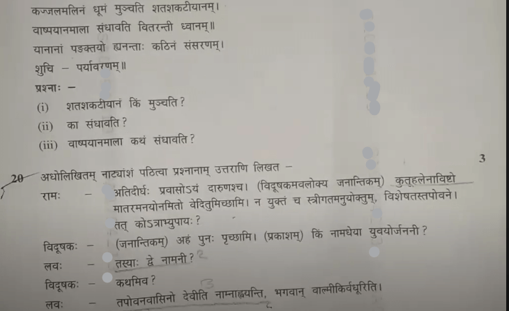 MP Board Class 10th Sanskrit Question Paper 2024, Download Answer Key PDF -_18.1