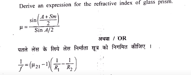 MP Board Physics Paper 2024 Class 12 with Answer key [ Solved ] -_17.1