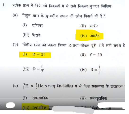 MP Board Physics Paper 2024 Class 12 with Answer key [ Solved ] -_4.1