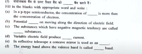 MP Board Physics Paper 2024 Class 12 with Answer key [ Solved ] -_7.1