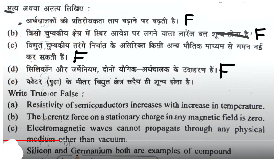 MP Board Physics Paper 2024 Class 12 with Answer key [ Solved ] -_8.1