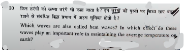MP Board Physics Paper 2024 Class 12 with Answer key [ Solved ] -_11.1
