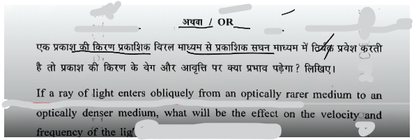 MP Board Physics Paper 2024 Class 12 with Answer key [ Solved ] -_13.1