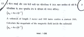 MP Board Physics Paper 2024 Class 12 with Answer key [ Solved ] -_14.1