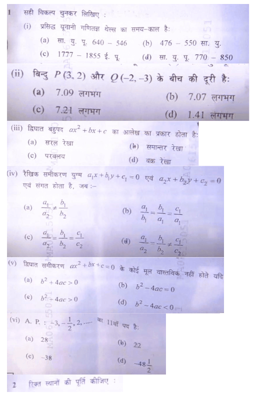 MP Board 10th Maths Question Paper 2024