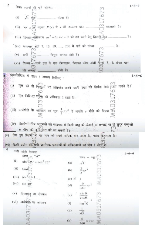 MP Board 10th Maths Question Paper 2024