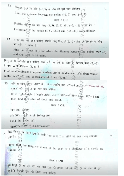 MP Board 10th Maths Question Paper 2024