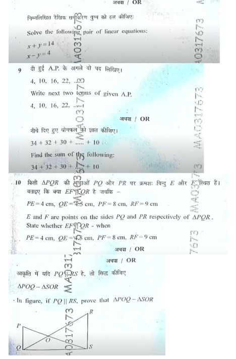 MP Board 10th Maths Question Paper 2024