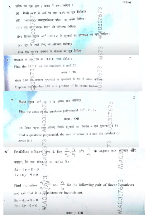 MP Board 10th Maths Question Paper 2024