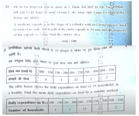 MP Board 10th Maths Question Paper 2024