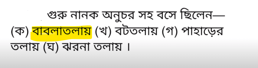 HS Bengali Question Paper 2025 with Answer Key, PDF Download_17.1
