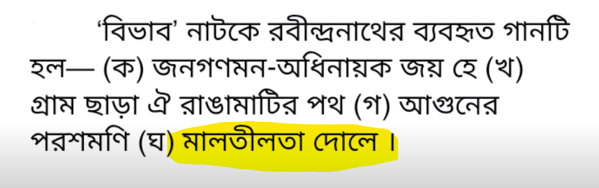 HS Bengali Question Paper 2025 with Answer Key, PDF Download_19.1