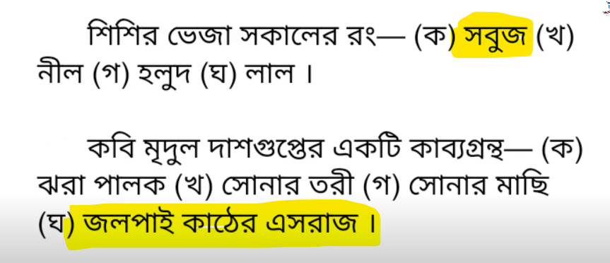 HS Bengali Question Paper 2025 with Answer Key, PDF Download_22.1