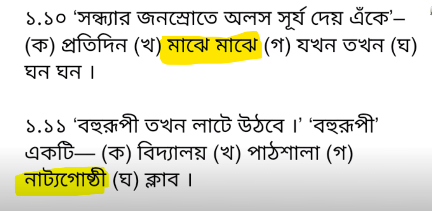 HS Bengali Question Paper 2025 with Answer Key, PDF Download_23.1