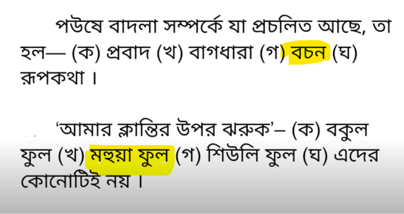HS Bengali Question Paper 2025 with Answer Key, PDF Download_24.1