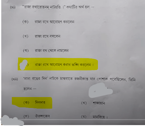 HS Bengali Question Paper 2025 with Answer Key, PDF Download_9.1