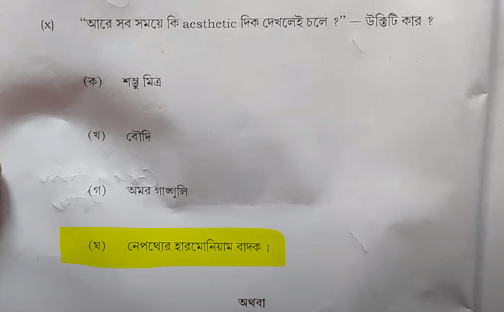 HS Bengali Question Paper 2025 with Answer Key, PDF Download_8.1