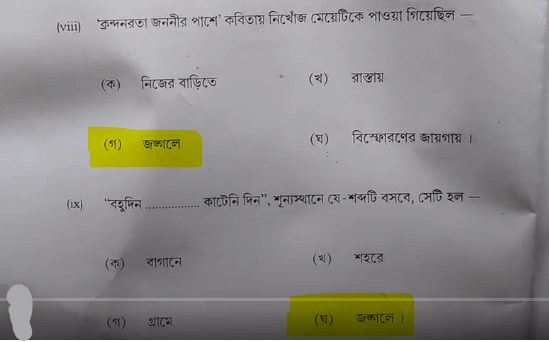 HS Bengali Question Paper 2025 with Answer Key, PDF Download_7.1