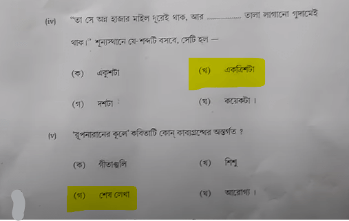 HS Bengali Question Paper 2025 with Answer Key, PDF Download_5.1