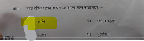 HS Bengali Question Paper 2025 with Answer Key, PDF Download_4.1