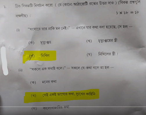 HS Bengali Question Paper 2025 with Answer Key, PDF Download_3.1