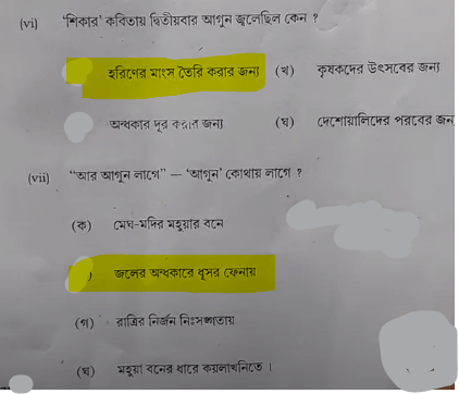 HS Bengali Question Paper 2025 with Answer Key, PDF Download_6.1