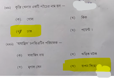 HS Bengali Question Paper 2025 with Answer Key, PDF Download_14.1