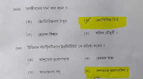 HS Bengali Question Paper 2025 with Answer Key, PDF Download_13.1