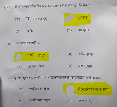 HS Bengali Question Paper 2025 with Answer Key, PDF Download_12.1