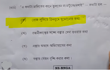 HS Bengali Question Paper 2025 with Answer Key, PDF Download_10.1
