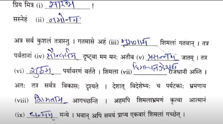 class 10 sanskrit set 4 answer key