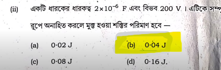 HS Physics Question Paper 2025 with Answers_7.1
