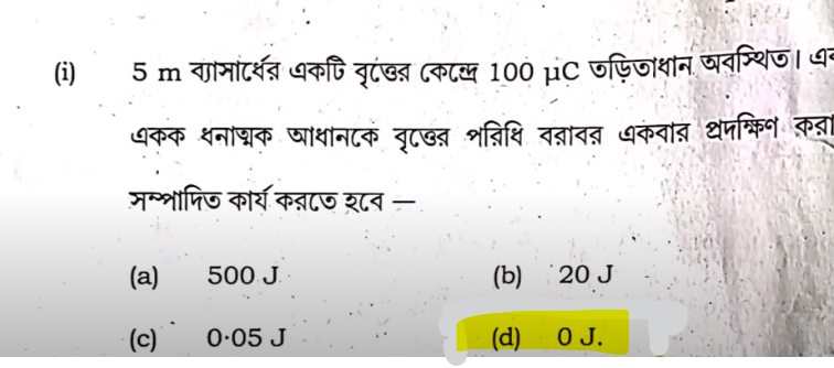 HS Physics Question Paper 2025 with Answers_6.1