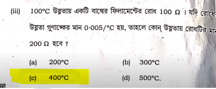 HS Physics Question Paper 2025 with Answers_8.1