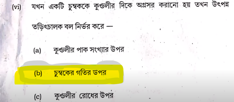 HS Physics Question Paper 2025 with Answers_11.1