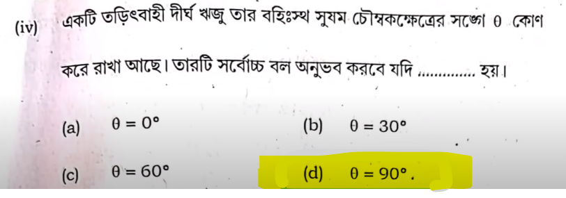 HS Physics Question Paper 2025 with Answers_9.1