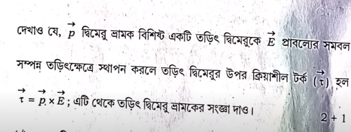 HS Physics Question Paper 2025 with Answers_12.1