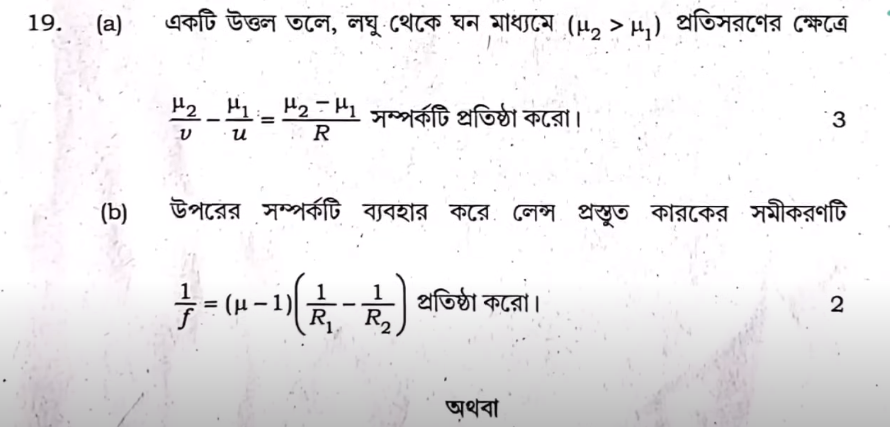 HS Physics Question Paper 2025 with Answers_16.1
