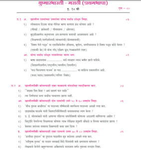 Marathi Board Paper 2024, SSC Marathi Question Paper with Answers PDF