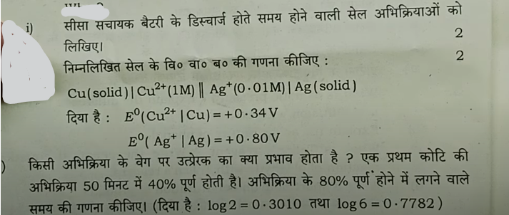 UP Board Chemistry Paper 2024, 12th Important Questions PDF -_4.1