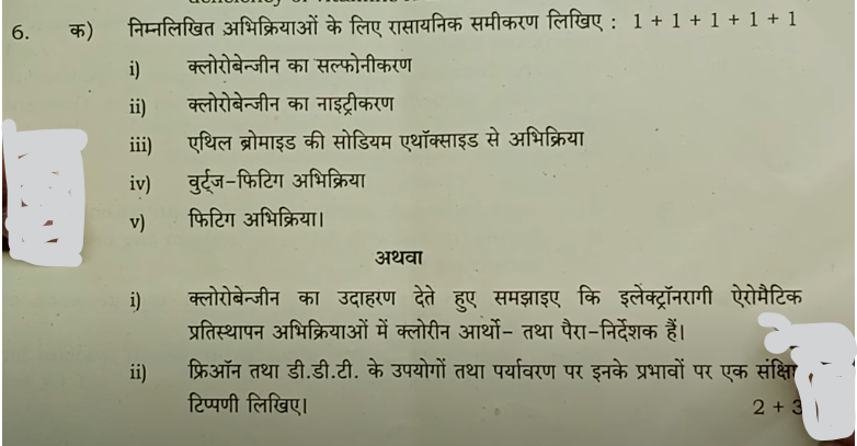 UP Board Chemistry Paper 2024, 12th Important Questions PDF -_5.1