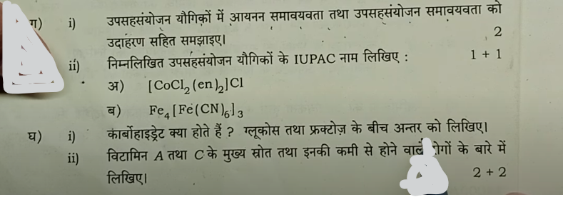 UP Board Chemistry Paper 2024, 12th Important Questions PDF -_6.1