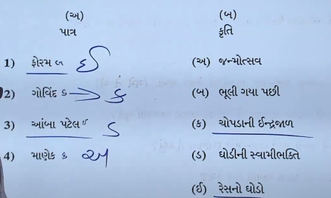 GSEB SSC Gujarati Question Paper 2024, Gujarati Answer Key PDF -_4.1