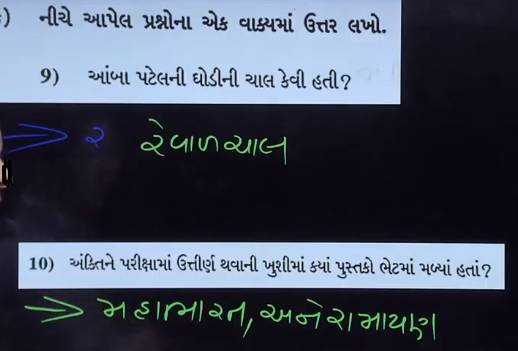 GSEB SSC Gujarati Question Paper 2024, Gujarati Answer Key PDF -_6.1